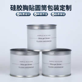 定制美妆用品pet包装盒工厂批发圆柱形马口铁盖硅胶胸贴PVC塑料盒