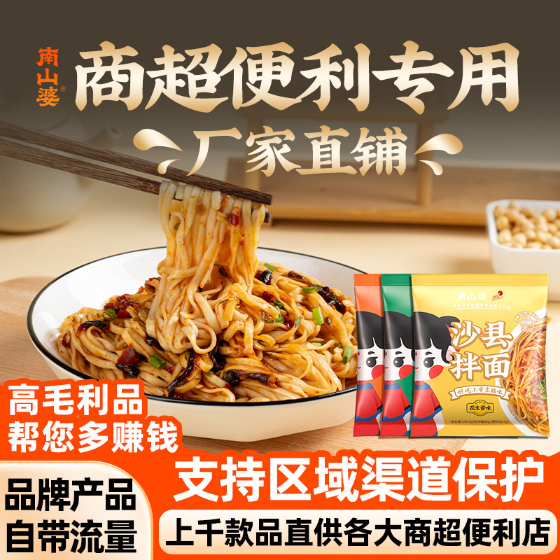 南山婆沙县拌面干拌面速食早餐沙县葱油拌面晚餐宵夜速食面非油炸|undefined