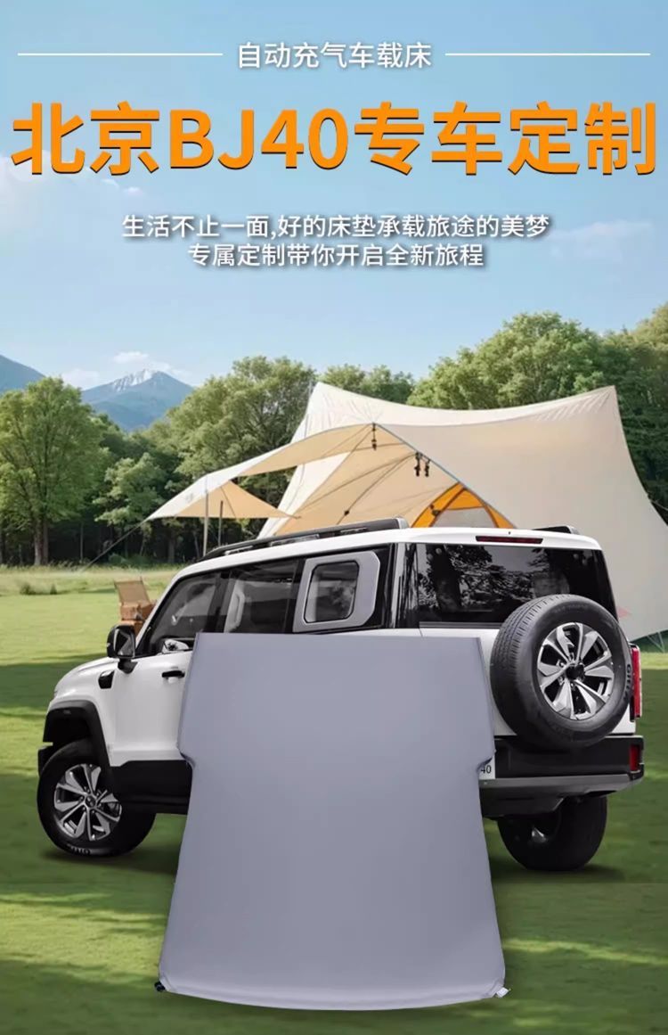 Beijing Bj40 Inflatable Mattress Trunk Air Mattress Extended Range Version Mattress Extended Range Modified Bed Suv Car Modified Bed