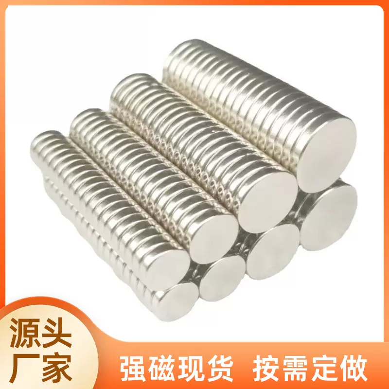 现货圆形强力磁铁 钕铁硼强磁直径2~30mm 冰箱贴磁铁片磁钢吸铁石