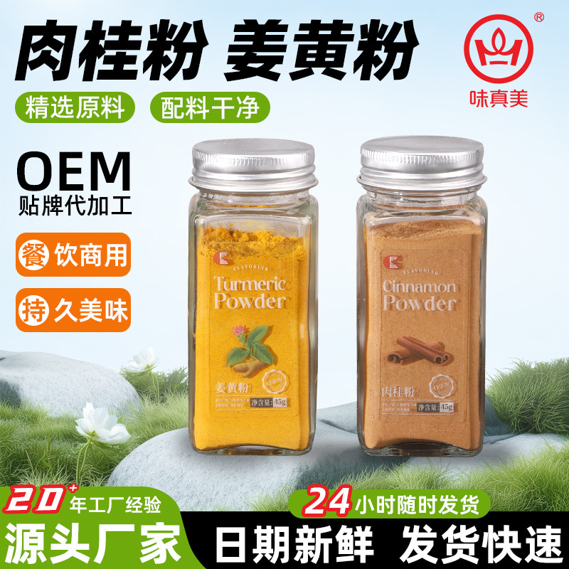 Turmeric powder cinnamon powder edible golden milk turmeric powder coffee roasting edible non-additive small bottle 45g
