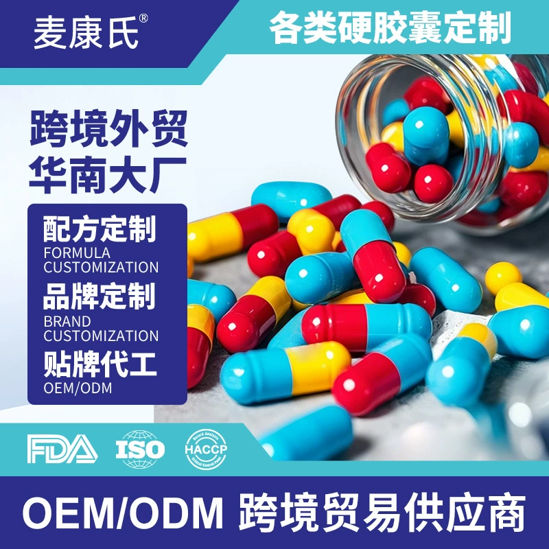 Кросс-бордерный экспорт OEM-капсул: жестких, мягких, различных форм, многоцветных и богатых в оттенках, обработка.
