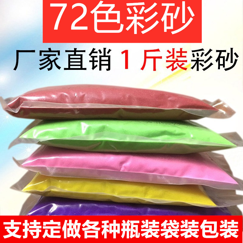 72 Color Sand Fine Sand Painting Colored Sand Filigree Enamel Colored Sand Cloisonné Colored Sand Hotel Sand Quicksand Sign-In Sand