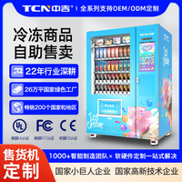 中谷22寸智能触屏扫码支付-18℃雪糕冷冻食品自助自动售卖机厂家
