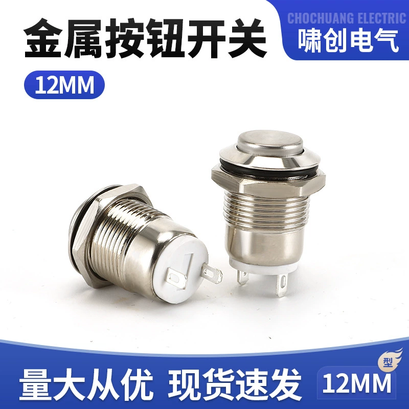 Переключатель мощности начала сброса собственной личности переключателя ключа кнопки металла 12 мм круглый высокий главный водоустойчивый