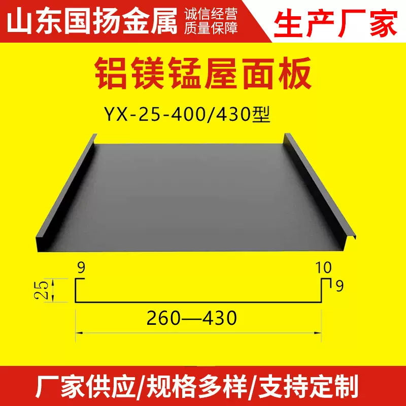 3003铝镁锰屋面板 铝合金属瓦 学校体育馆25-430矮立边金属屋面