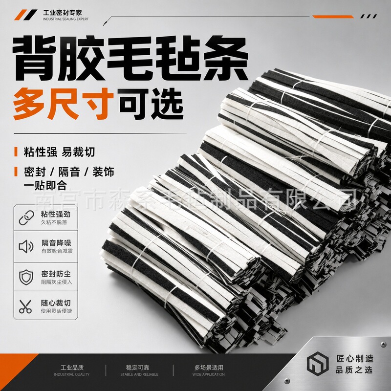 Industrial Colored Felt Adhesive Strips Self-Adhesive Sealing Strips Black Gray Shock-Absorbing Strips Wear-Resistant Soundproofing 1.5mm Thick