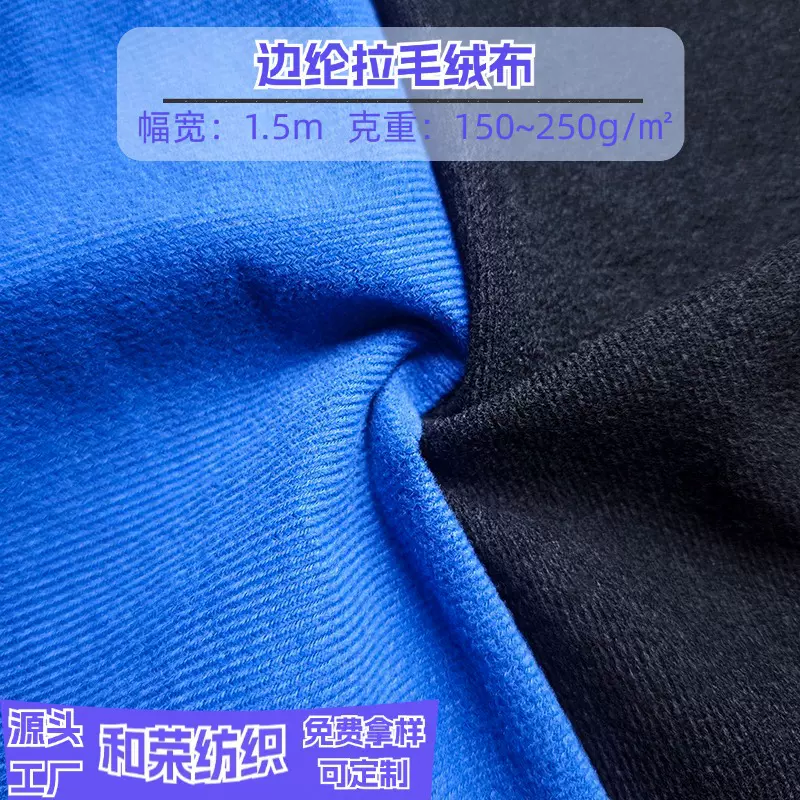 现货边纶拉毛绒布服装口袋包边玩具天鹅绒布经编高牢度圈绒布