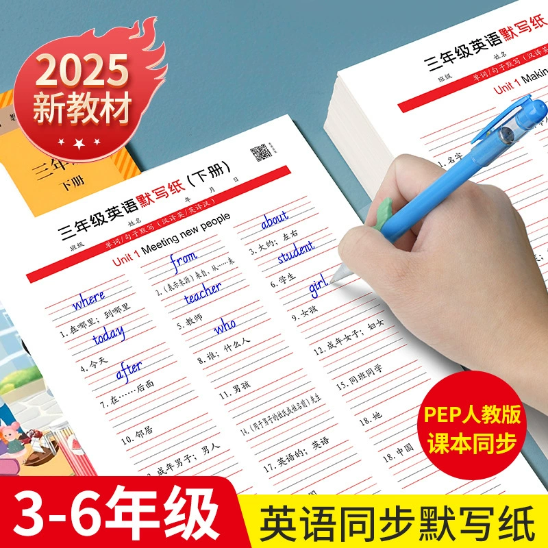 Учащиеся начальной школы 3-6 классов английская синхронная Бесшумная писчая бумага Народная учебная версия синхронная 3-4-56 класс верхний и нижний объемы
