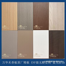 NF级无醛万华禾香板千年舟精板鲁丽精板橱柜门板衣柜门板垒德株