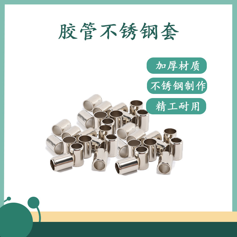 喷雾器打药机胶管钢套加厚不锈钢套胶管接头不锈钢套铁套铜套