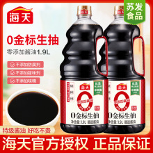 海天0金标生抽1.9L桶装零添加黄豆酿造家用炒菜凉拌豉油酱油生抽