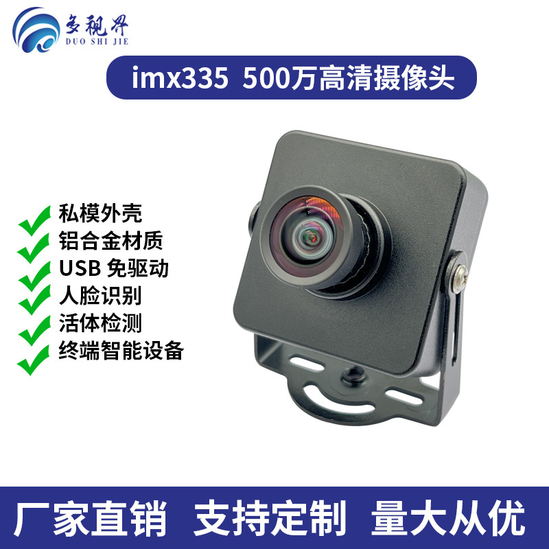 5 million HD Pixel USB Camera Module imx335 Android Raspberry Pi Linux Face Recognition Free Drive