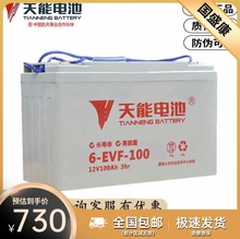 天能6-EVF-100/8012V100AH80AH电叉车 洗地机 四轮电动汽车蓄电池