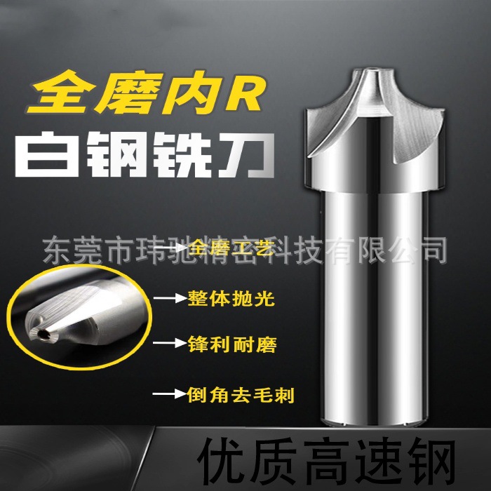 厂家包售后白钢内R铣刀高速钢凹圆弧反R外R球头刀圆弧R倒角刀R1R2