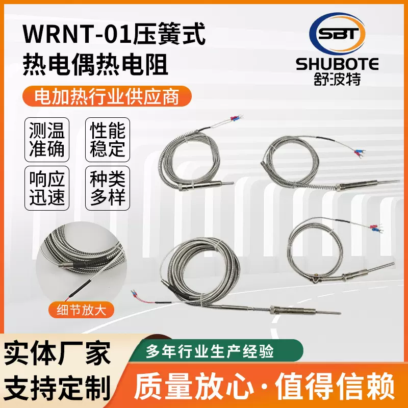 压簧热电偶厂家供应WRNT-01压簧式感温探头温度传感器压簧热电阻