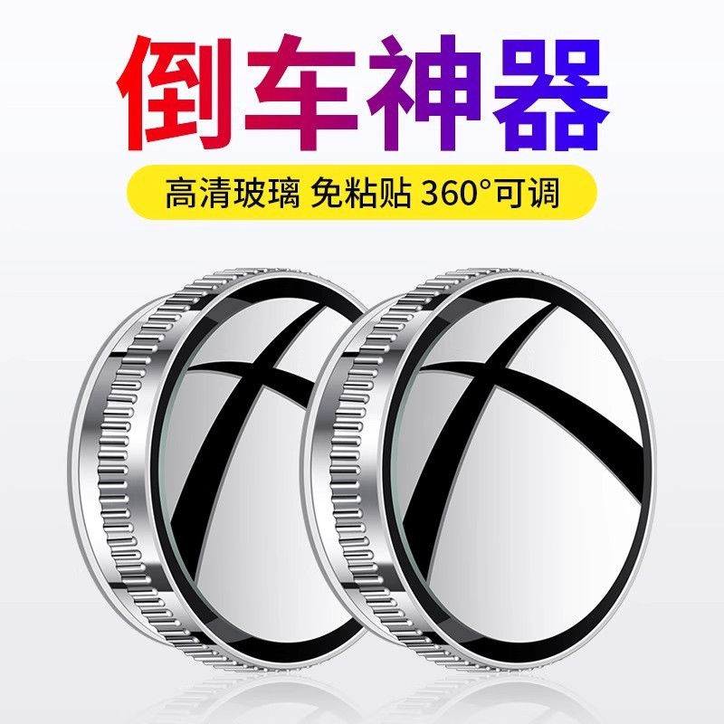 汽车倒车辅助小圆镜360度可调节高清倒车镜吸附式免胶粘不留痕迹|undefined