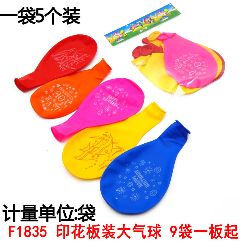 F1835 印花板装大气球