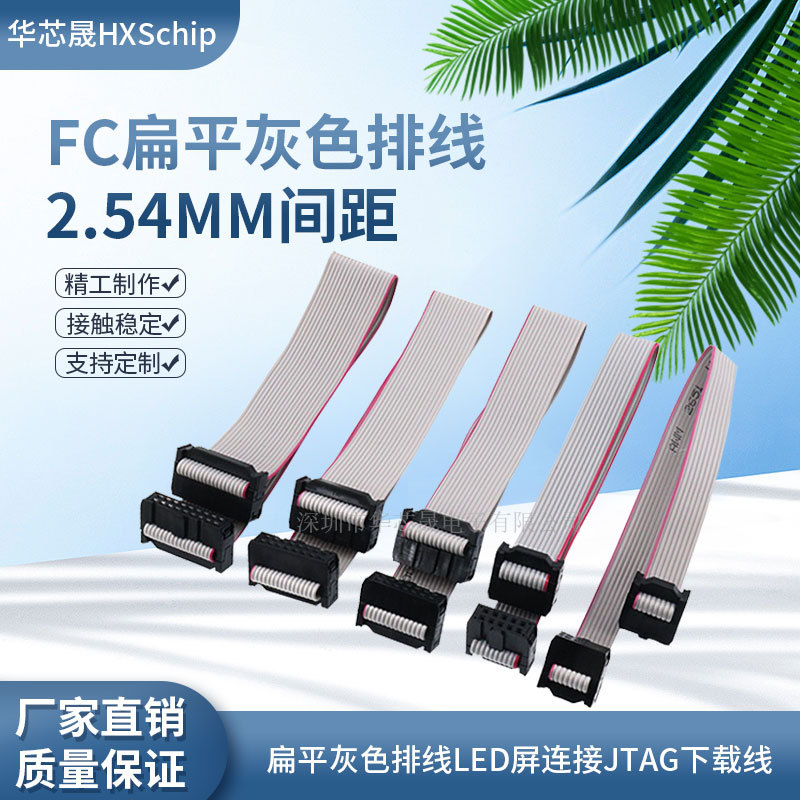 FC扁平灰色排线6/10/14/20/40P牛角AVRLED屏连接JTAG下载线2.54MM