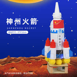 中国航天空模型火箭手工材料包卫星太空幼儿园儿童天宫空间站宇宙