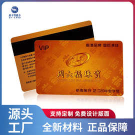 【热销】高端pvc磁条卡定制 会员vip卡生产 低抗/高抗磁条卡制作