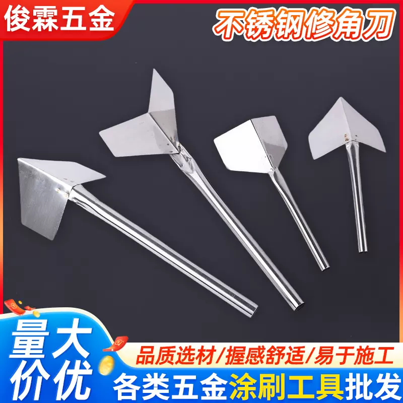 油漆涂料墙体拉角器 不锈钢阴阳角抹泥刀批发 装修用修角器批发