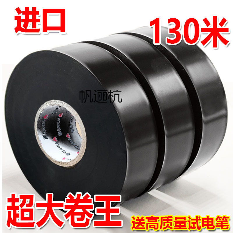电工胶布防水绝缘胶带电线黑大卷批发绝缘耐高温高粘度胶带