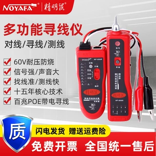 精明鼠厂家NF-806R寻线仪寻线器网络测线仪多功能巡线检测器
