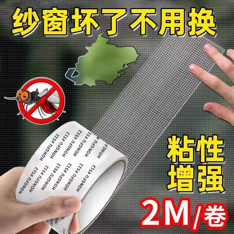 纱窗修补贴门窗流水孔贴高粘度贴防蚊补洞贴地漏贴胶带门窗修补