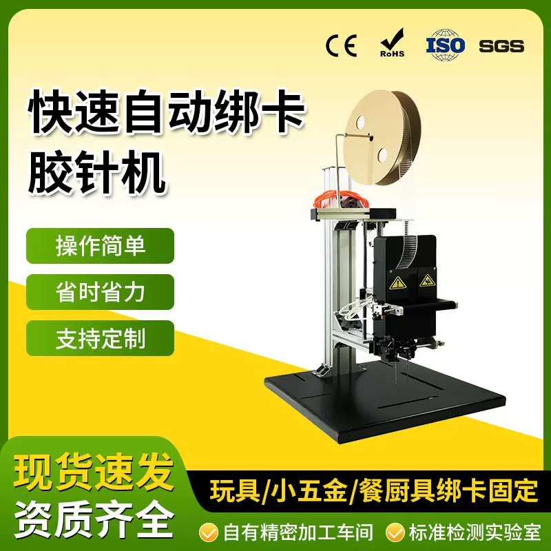 全自动弹性胶针机气动绑卡机玩具包装小五金餐厨具背卡绑定扎带机