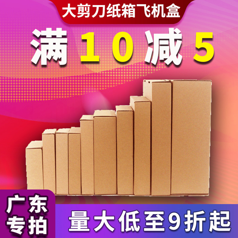 大剪刀飞机盒批发三层KK特硬纸箱加强包装箱快递打包现货1-13号
