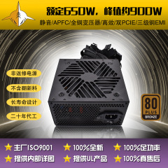 アクティブ定格650Wコンピュータ電源80PLUSホワイトブランドシャーシ電源CEコンピュータ電源、外国貿易専用