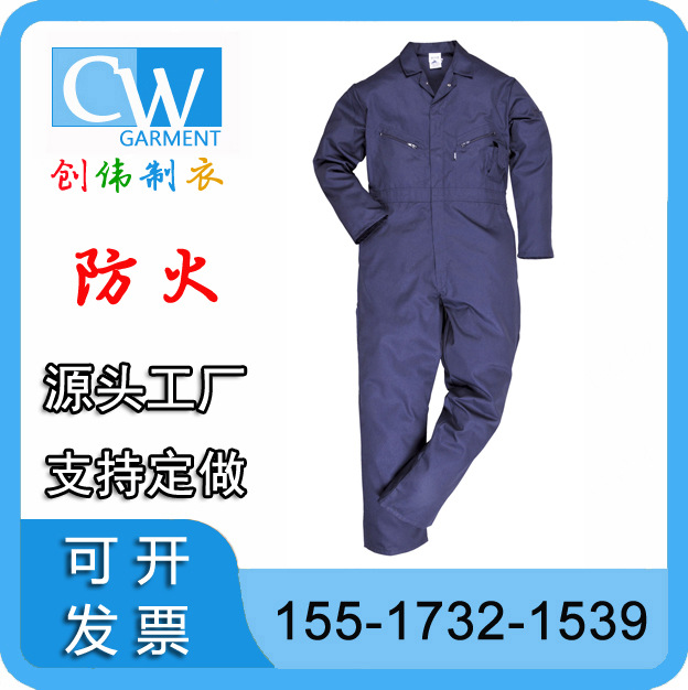 耐油服 防油工作服 出口欧洲抗油工作服 三防阻燃防护服