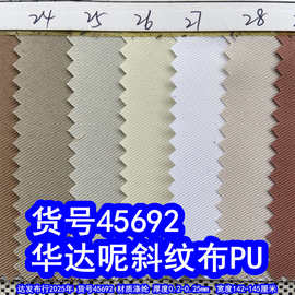 45692#华达呢斜纹布PU、华达呢PU布料斜纹里布涤纶斜纹布料
