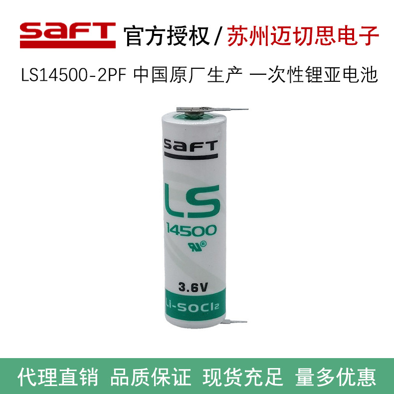 全新原装SAFT帅福得LS14500锂电池带2PF原厂焊脚3.6V工控伺服器用