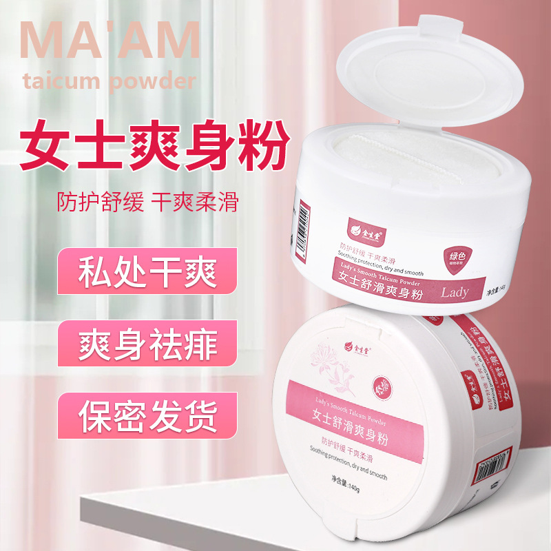 Talcum powder for women, men, private parts, girls, elderly, prickly heat powder, scrotum, adult toning, adult wholesale