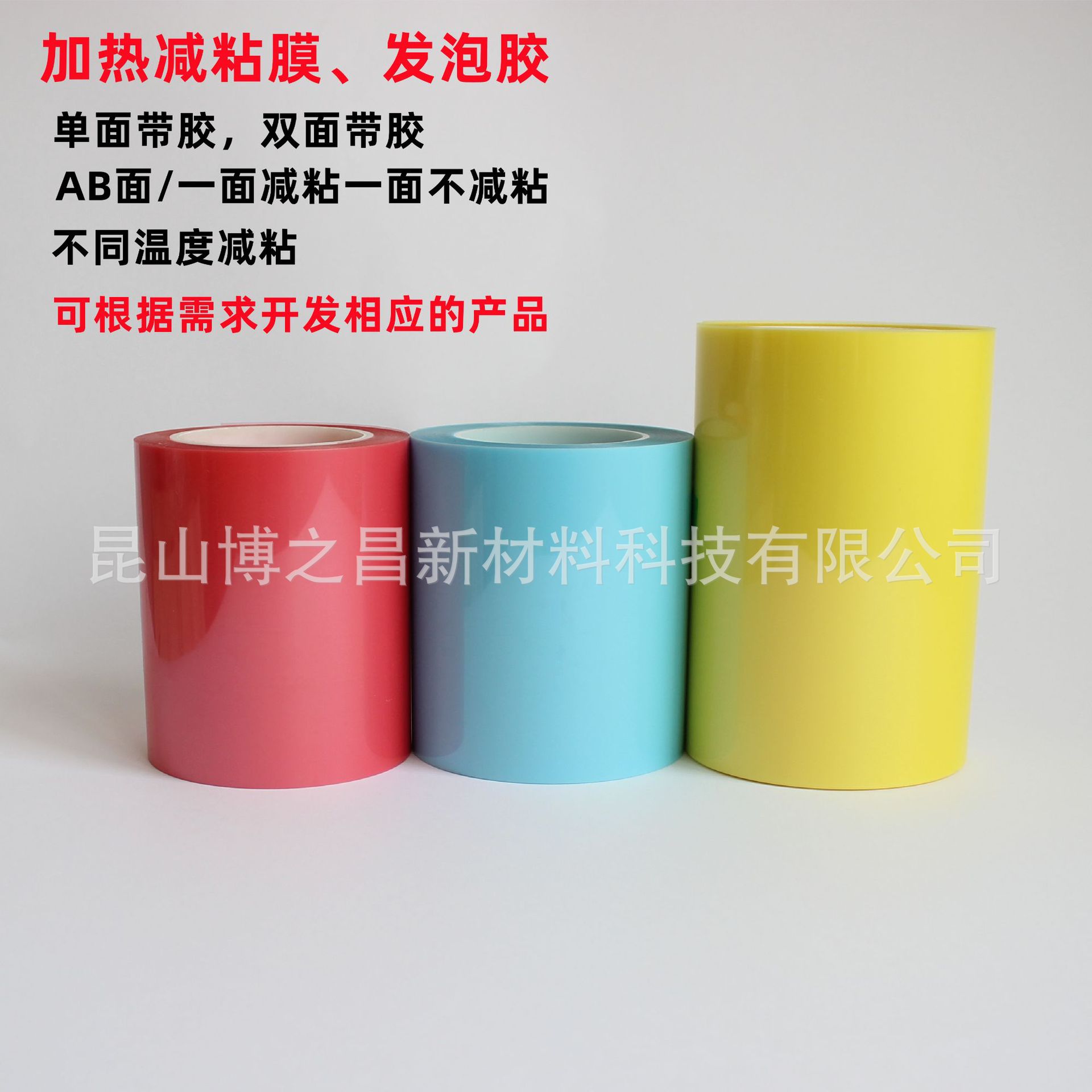 热减粘膜  加热失粘膜 LED芯片切割膜 热解双面胶 MLCI电容加工