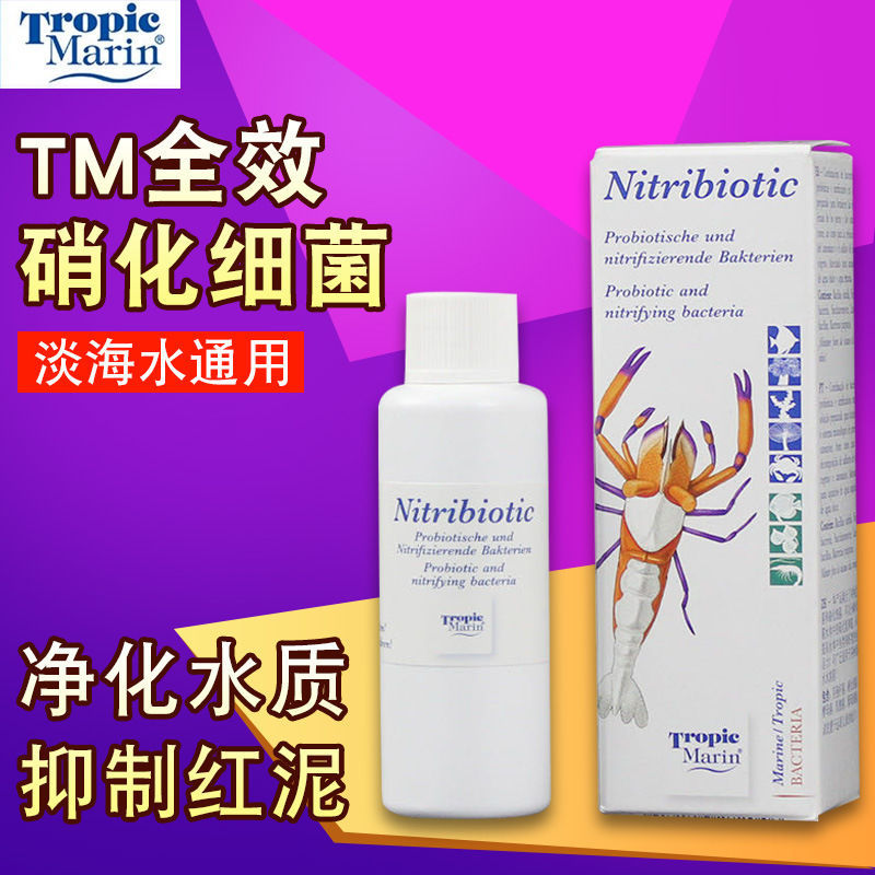德国TM 硝化细菌 水族箱净水 消化细菌净水 TM全菌 海水水质处理