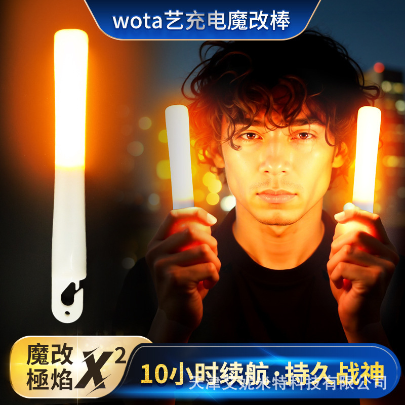 wotaアート蛍光棒充電式改造棒模倣arc化学棒ダンス屋外警告灯コンサート応援棒|undefined
