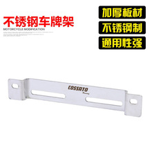 摩托车上牌转接支架改装车牌架街车跑车踏板车进口车电动后牌照架