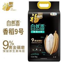 中粮福临门自然香香稻9号大米5kg