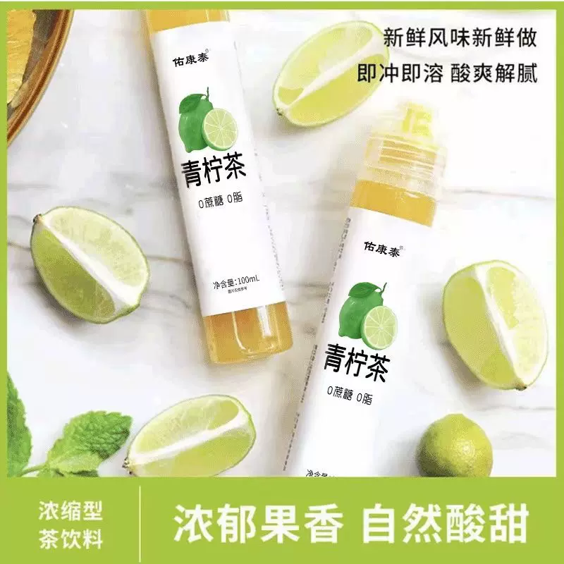 佑康泰青柠茶青桔百香果乌梅杏皮茶浓缩汁玫瑰抖音同款博士茶果味