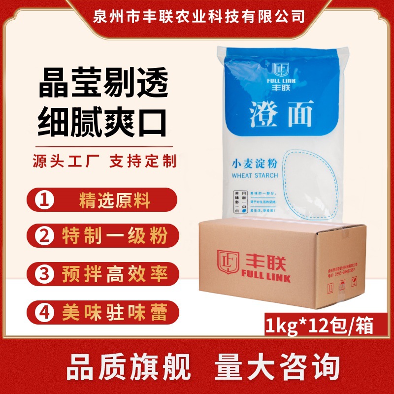 丰联小麦淀粉整箱 1000g*12包 澄面澄粉冰皮月饼肠粉烘焙原料批发