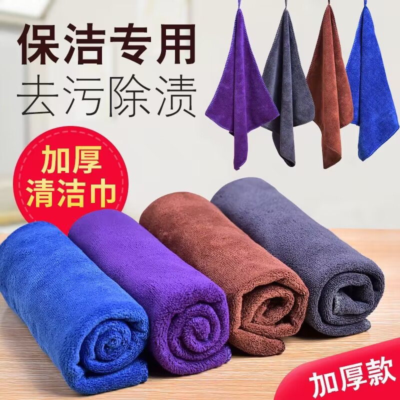 Microfiber Housekeeping Cleaning Absorbent Towel Thickened Tablecloth Non-Shedding Car Glass Floor Kitchen Rag