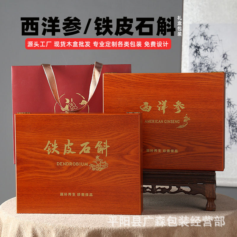 木盒铁皮石斛西洋参礼盒100克250克八角空盒花旗参切片燕窝包装盒