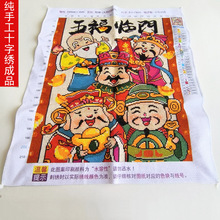 五福临门十字绣成品不带框纯手工出售已绣好2025新款客厅高端财神