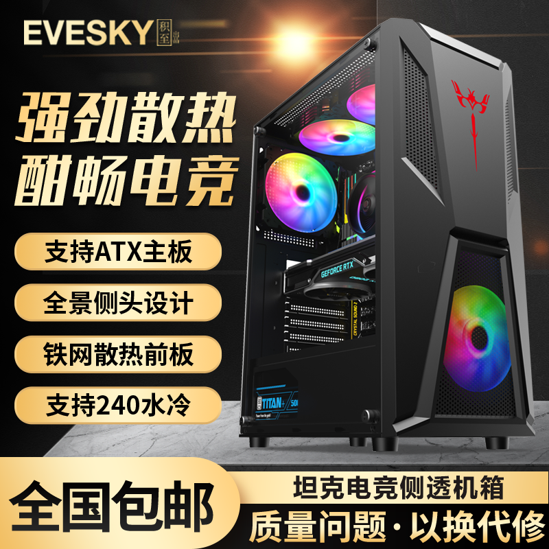 Evesky Tank Computer Case Desktop DIY Full Side Transparent Dustproof Water Cooling Atx Large Board Case Back Cable