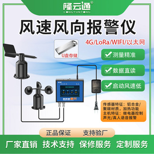 Wind Speed Wind Direction Multi-Parameter Polycarbongenation Aluminum Alloy Wind Speed Wind Direction Sensor Sound and Light Alarm Detector Factory Direct Sale