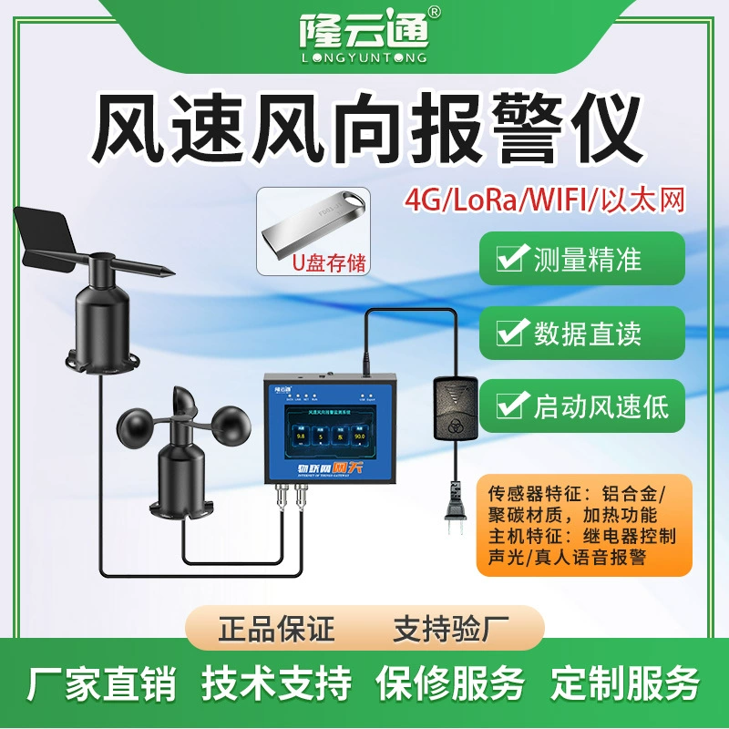 Многопараметрический датчик скорости и направления ветра из поликарбоната и алюминиевого сплава с звуковой и световой сигнализацией, прямые продажи от производителя