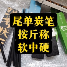 炭笔素描铅笔瑕疵铅笔绘画软中硬2HB2B高浓度铅一件批发一件代发